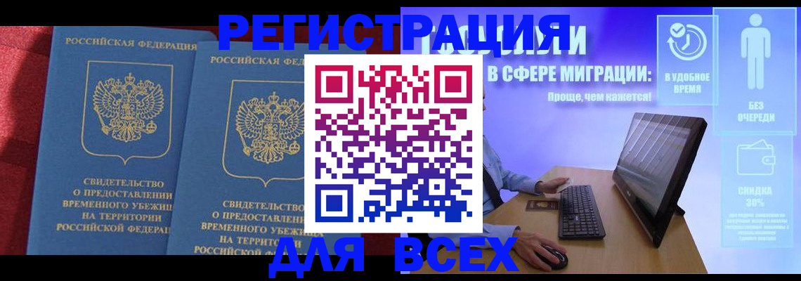 временная регистрация купить в Чернушке